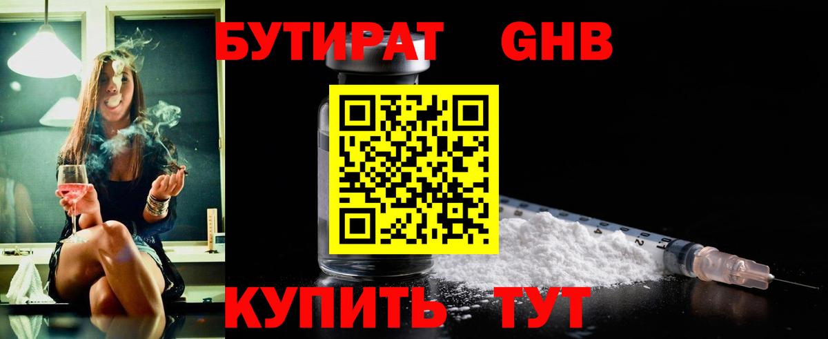 Долгопрудный  БУТИРАТ  Вход с VPN  Бутират BDO 