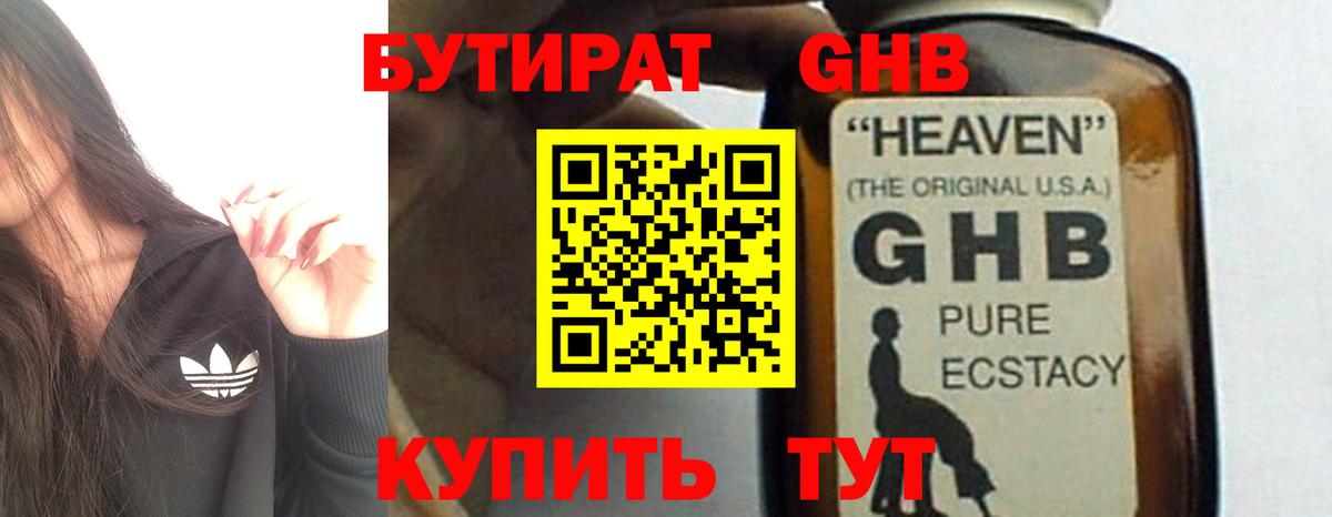 БУТИРАТ бутандиол Долгопрудный