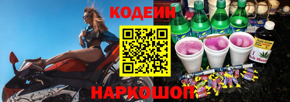 Кодеиновый сироп Lean напиток Lean (лин)  Вход с VPN  Долгопрудный 