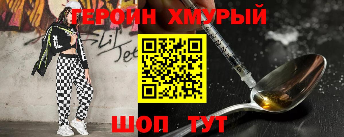 ГЕРОИН  Вход с VPN  Долгопрудный  ГЕРОИН Heroin 