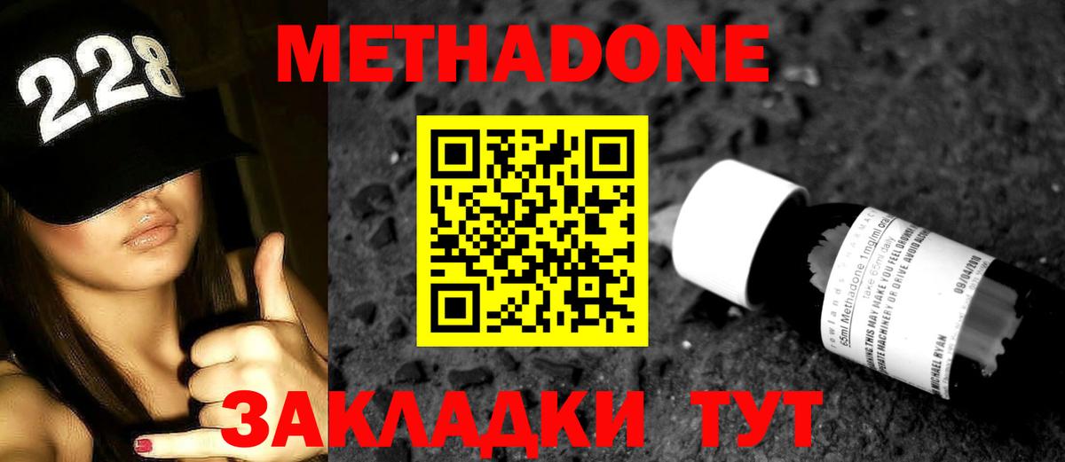 МЕТАДОН кристалл  Метадон VHQ  Долгопрудный  Вход с VPN 