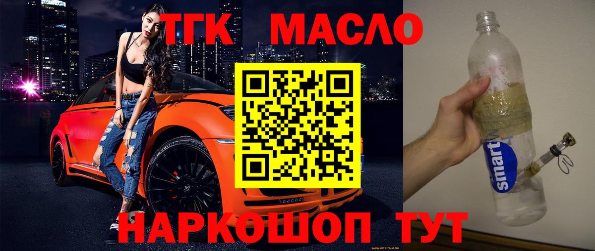 Дистиллят ТГК жижа  купить наркоту  ТГК гашишное масло  Долгопрудный  Вход с VPN 